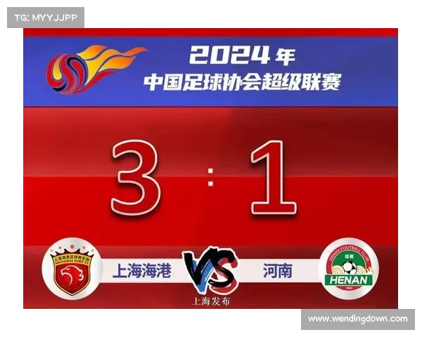 上海海港对阵河南队近期状态 卫冕冠军面临伤病困扰开局不利
